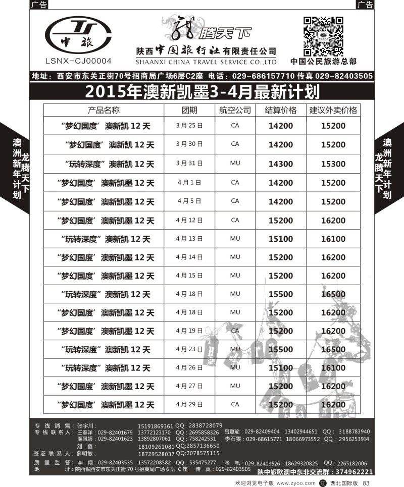 r黑083  龚499期 陕西中旅澳新计划(1-3)-2