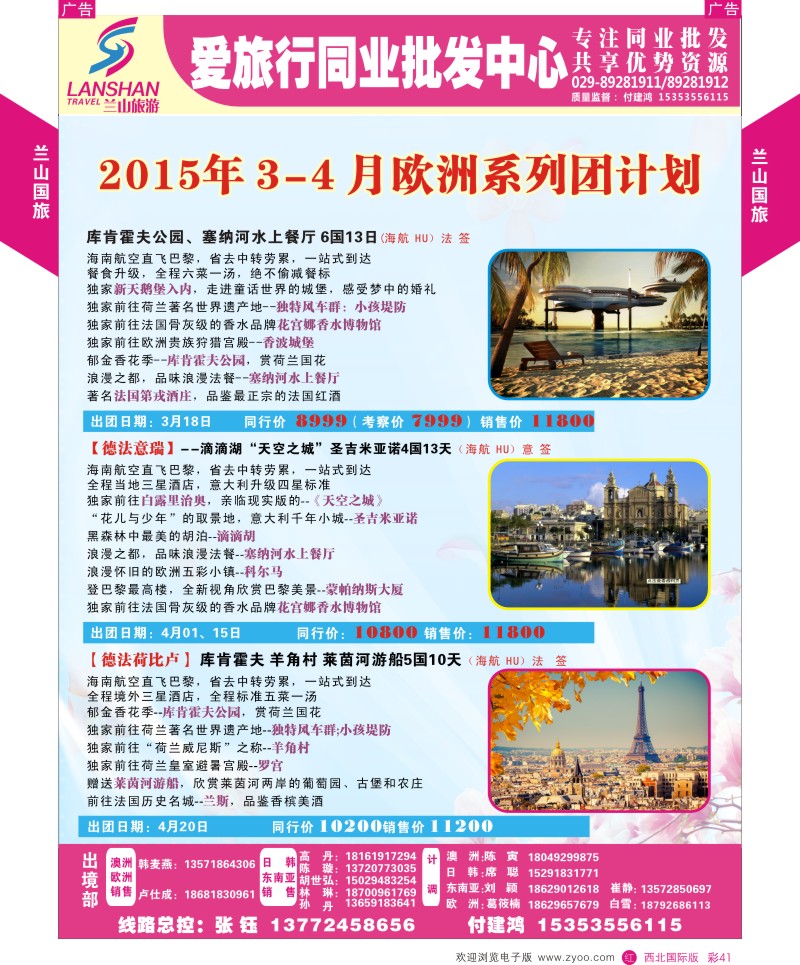 b彩041  陕西中国旅行社