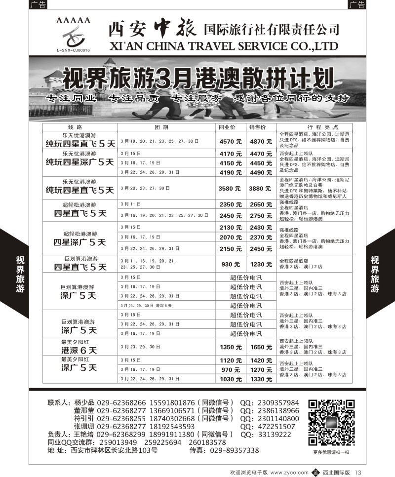 b黄013 孜511期 西安中旅-中视旅游4p-1