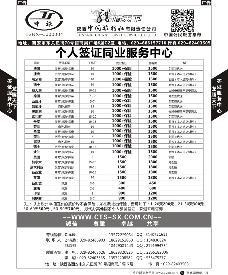 r黑091  龙腾天下33-2014个人签证33