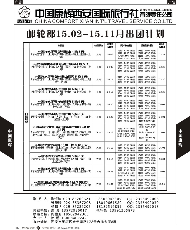 b黑150 樊513期 中国康辉西安国际旅行社-邮轮3P-3