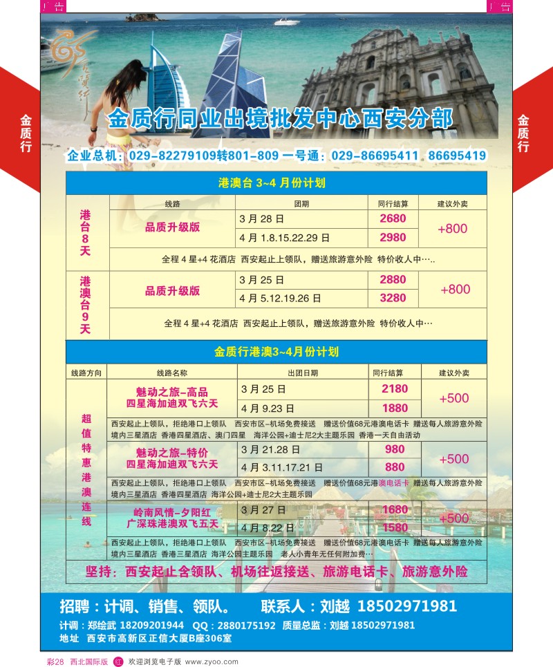 b彩028  缘之旅-欧洲