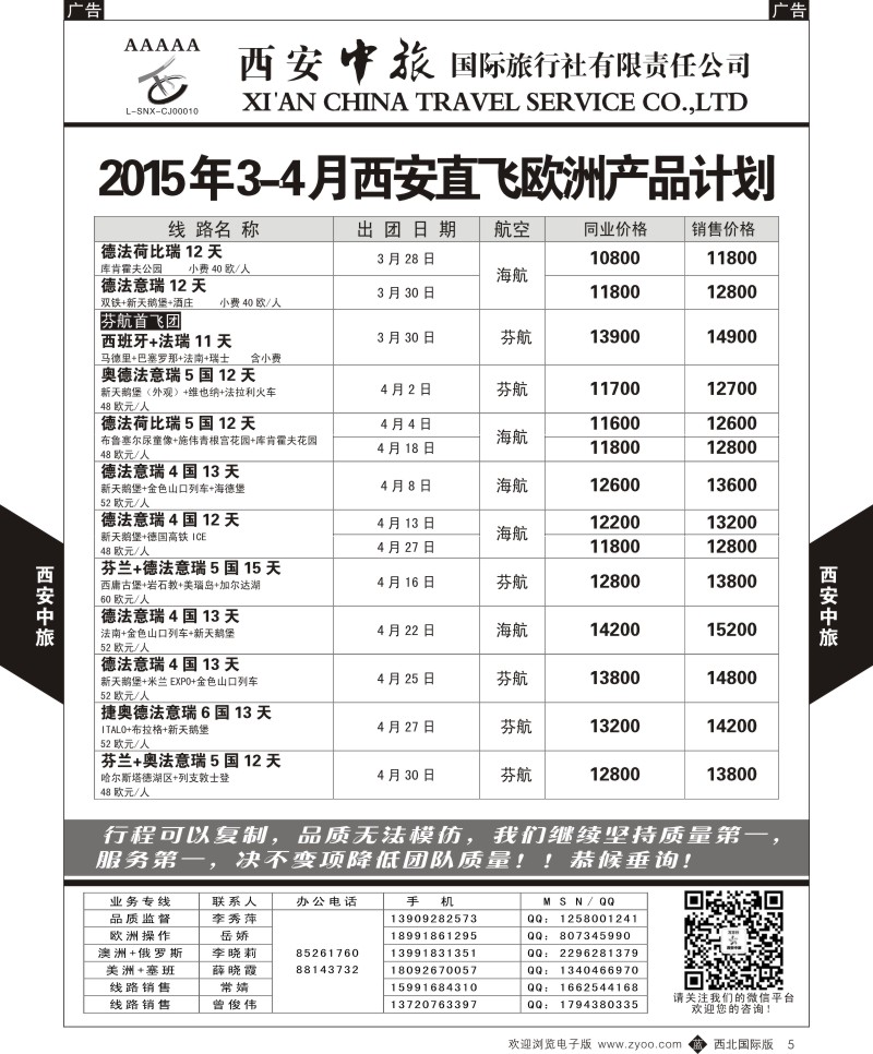 b黑005 孜513期 西安中旅-欧美澳新-7P-1
