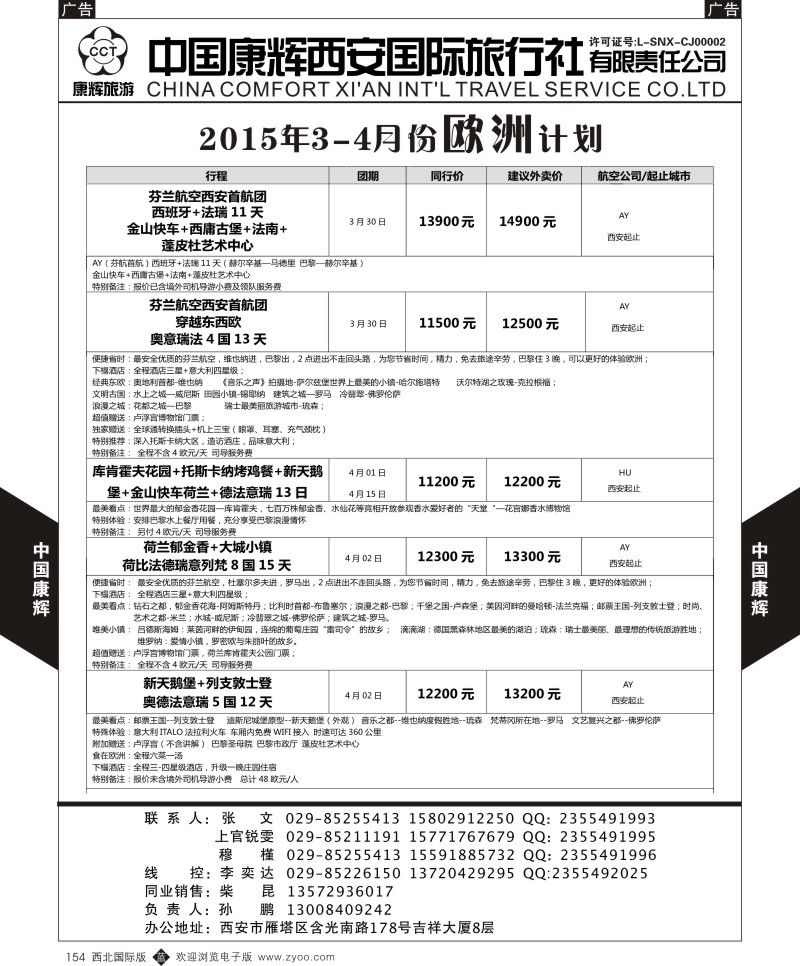 b黑154 樊513期 中国康辉西安国际旅行社欧洲7P-3