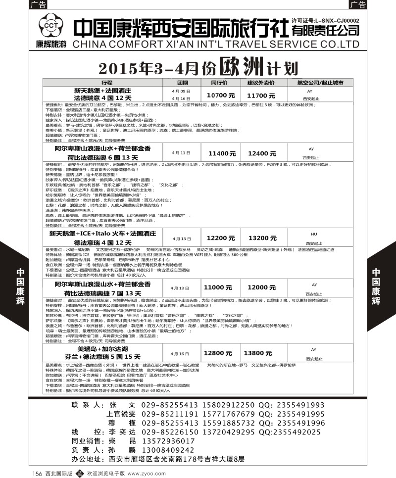 b黑156 樊513期 中国康辉西安国际旅行社欧洲7P-5