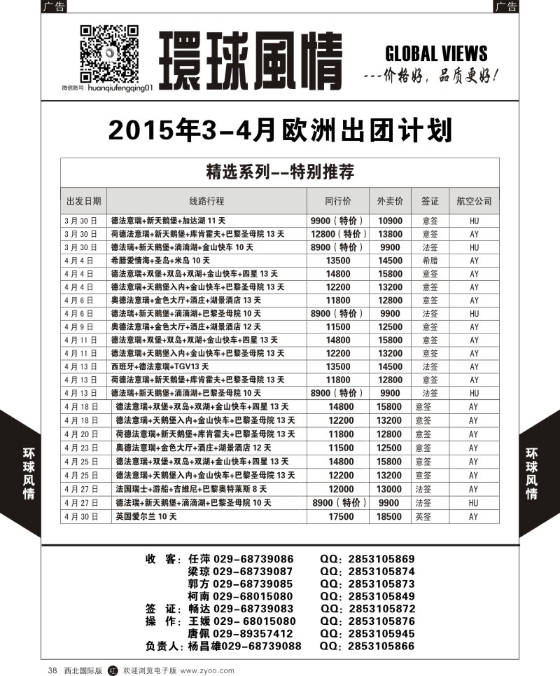 r黑038  苗513环球风情-欧洲及签证11p-9