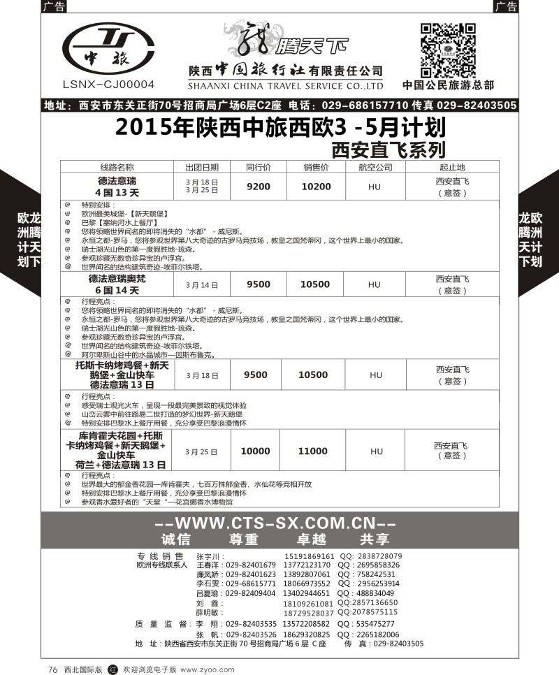 r黑076 龙腾天下22-2014西欧计划(1-6)-1