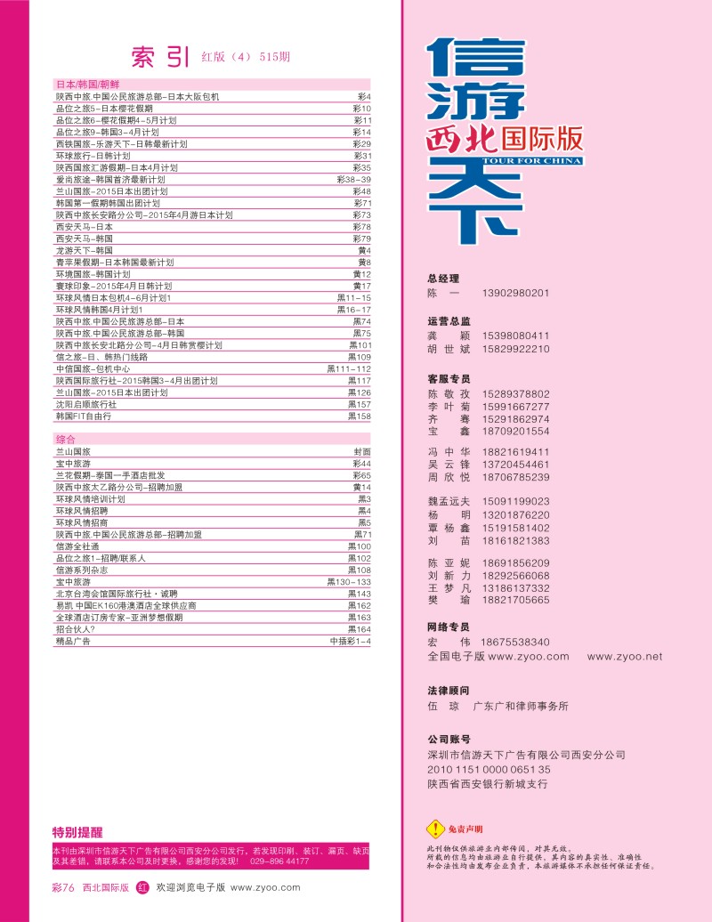 r彩076  目录四（通讯录）