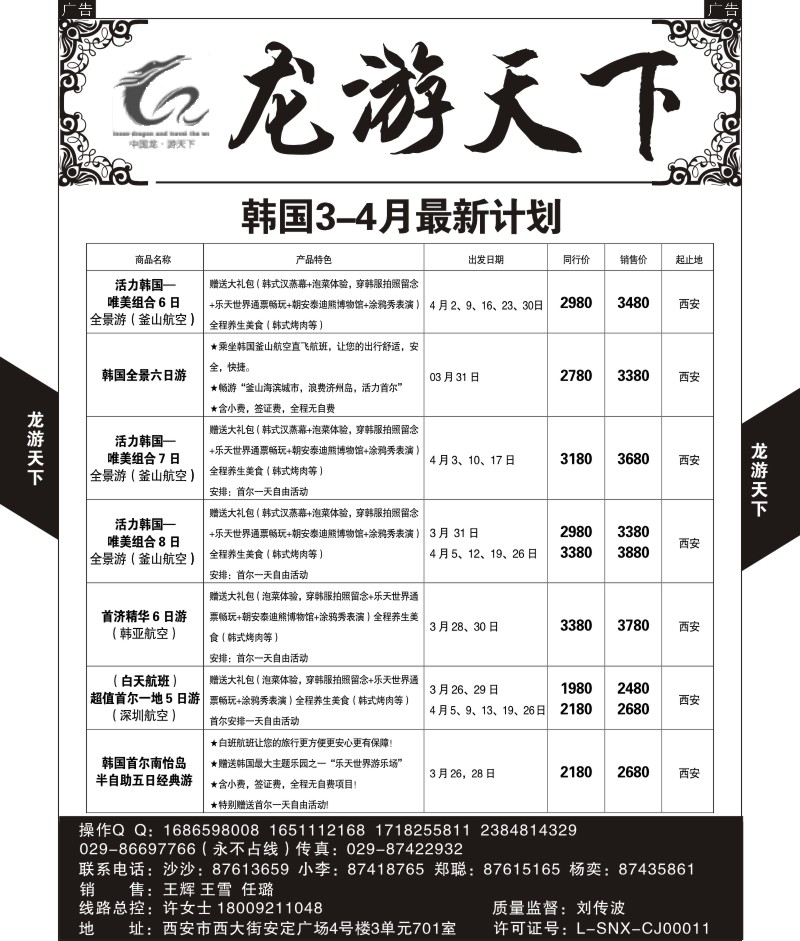 r黄005  龙游天下-泰国