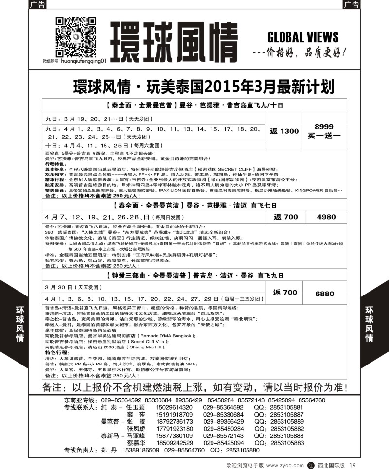 r黑019  环球风情东南亚2