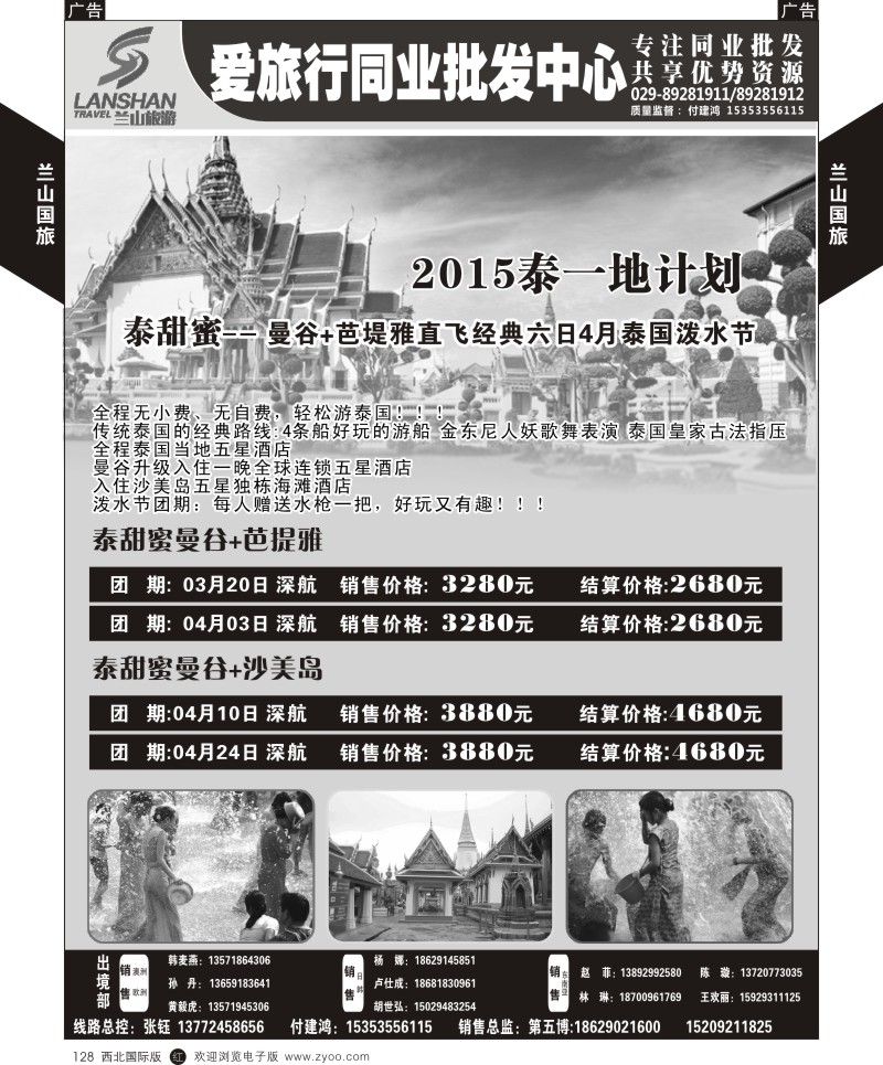 r黑128  兰山国旅-泰一地计划  