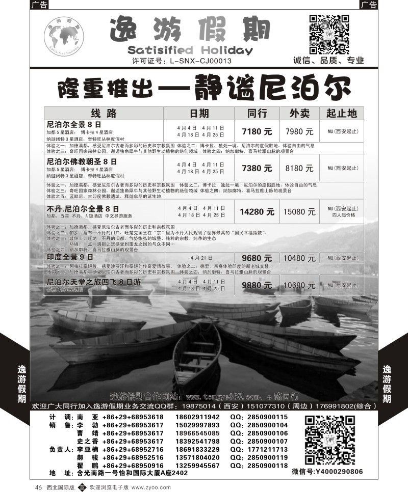 b黑046  逸游假期-尼泊尔  ｛05775｝