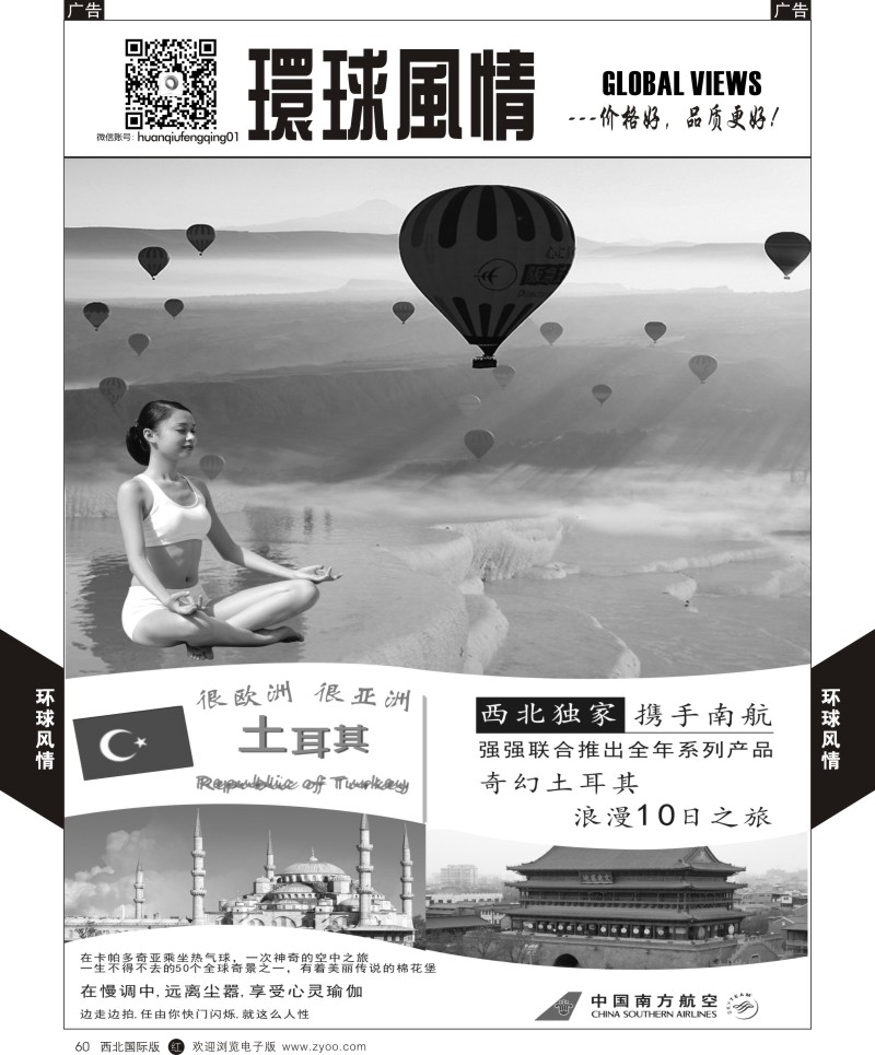 r黑060  环球风情土耳其