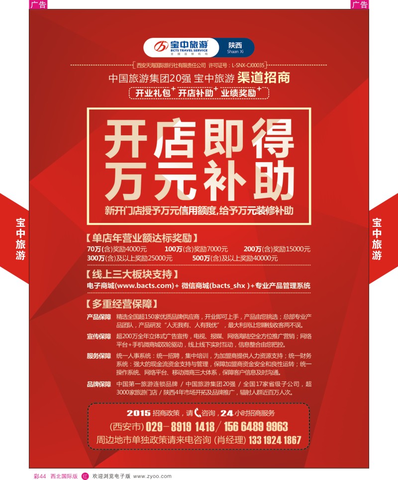 r彩044  宝中旅游