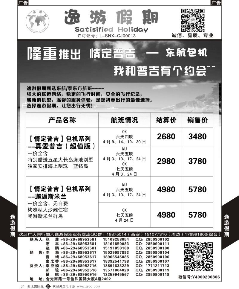 b黑034  逸游假期-情定普吉  ｛05775｝