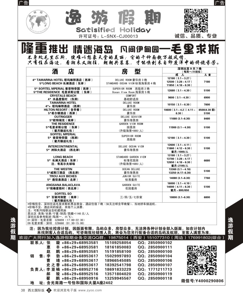 b黑038  逸游假期-毛里求斯  ｛05775｝