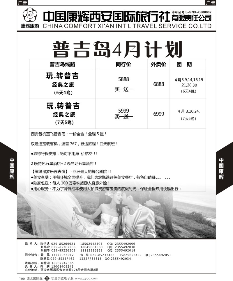 b黑166  中国康辉-普吉岛2015年4月最新计划1