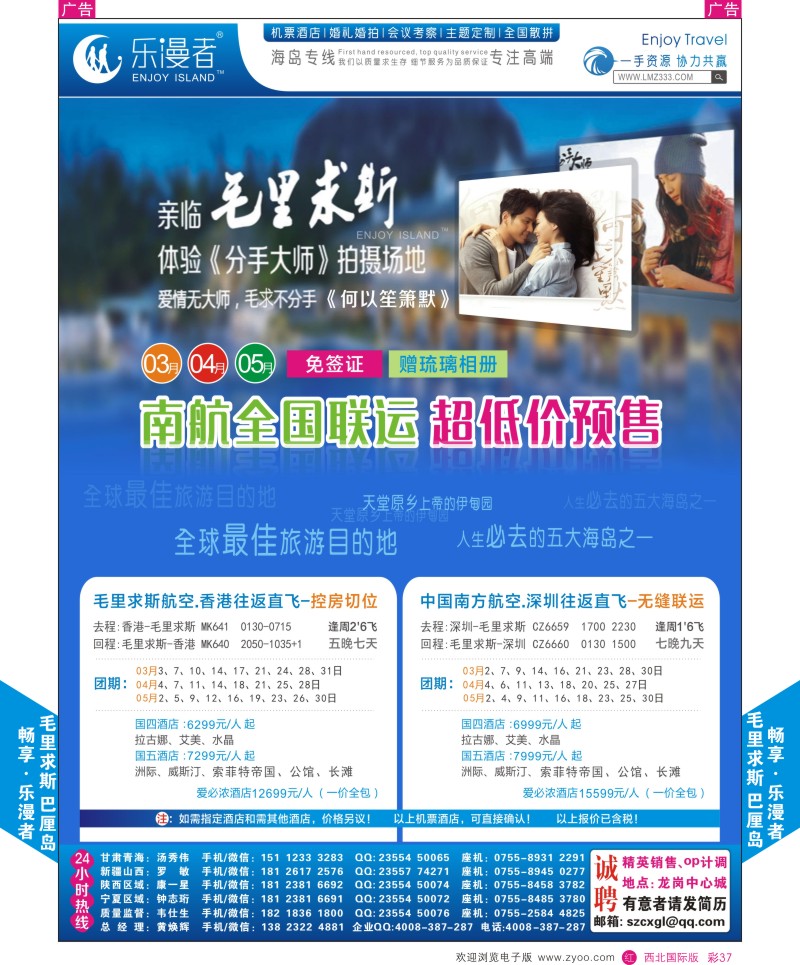 r彩037  乐漫者-【毛里求斯 专业地接】全国低价联运  