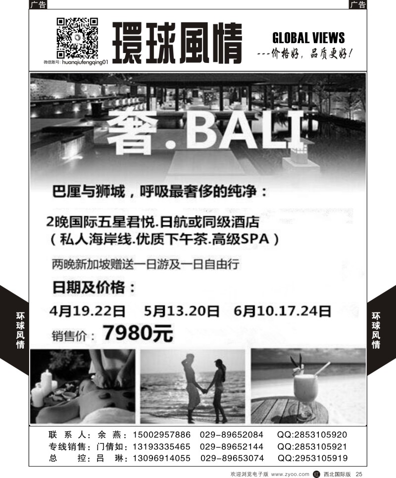 r黑025  环球风情巴厘岛4-5月计划1