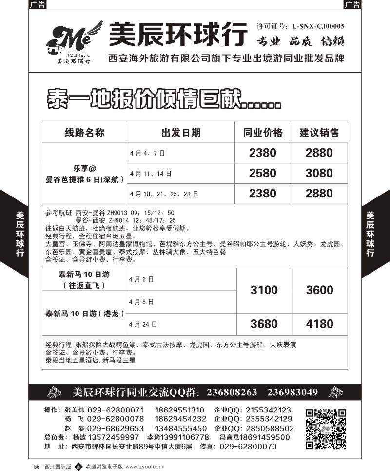 b黑056  美辰环球行-泰一地计划  ｛05878｝
