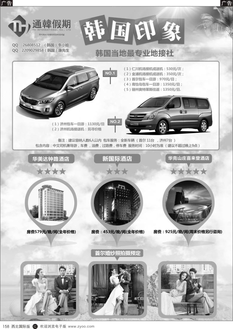 r黑158  韩国FIT自由行