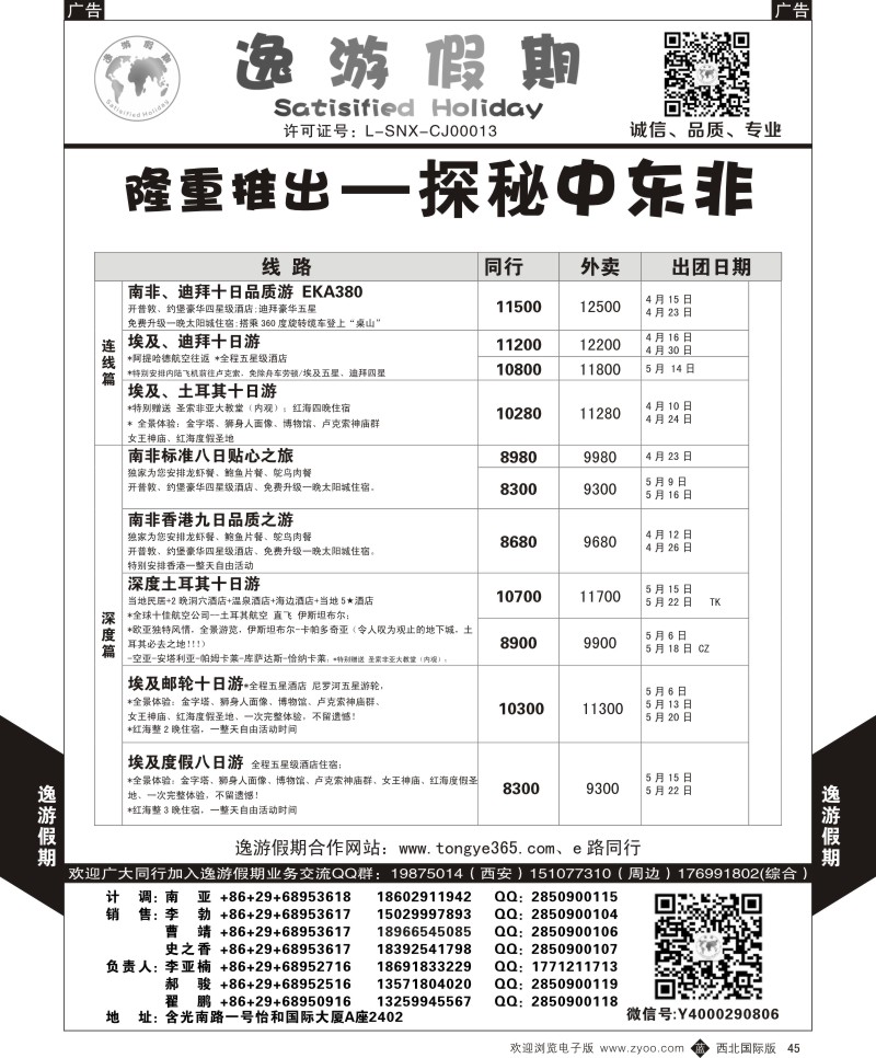 b黑045  逸游假期-中东非  ｛05775｝