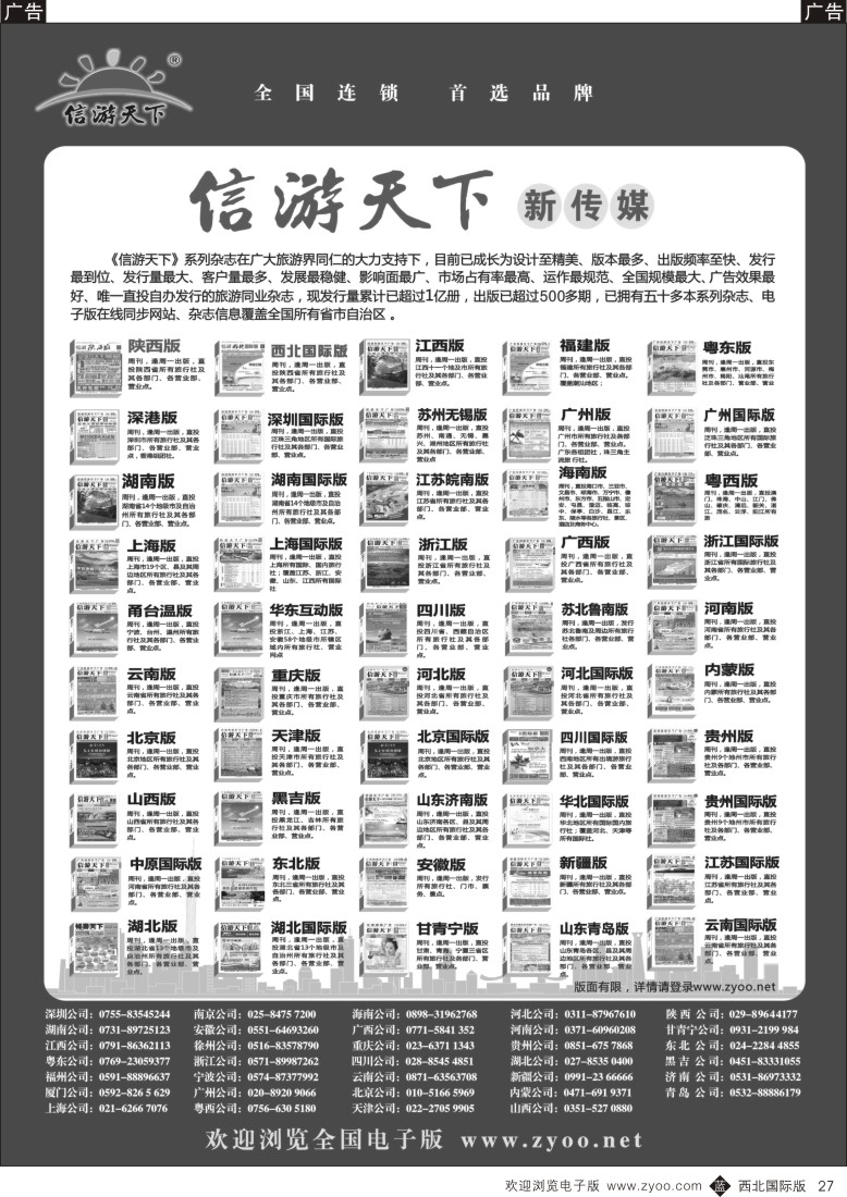 b黑027  信游系列杂志  