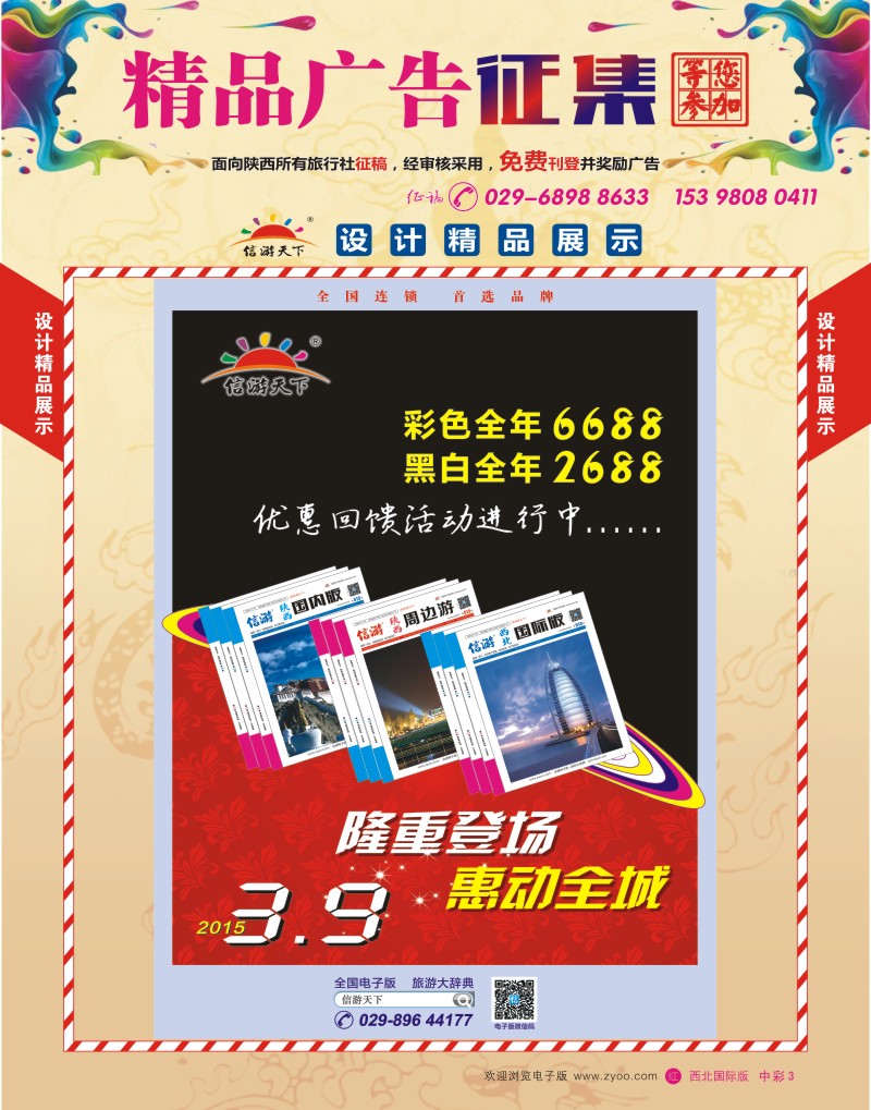 r中彩003  精品广告