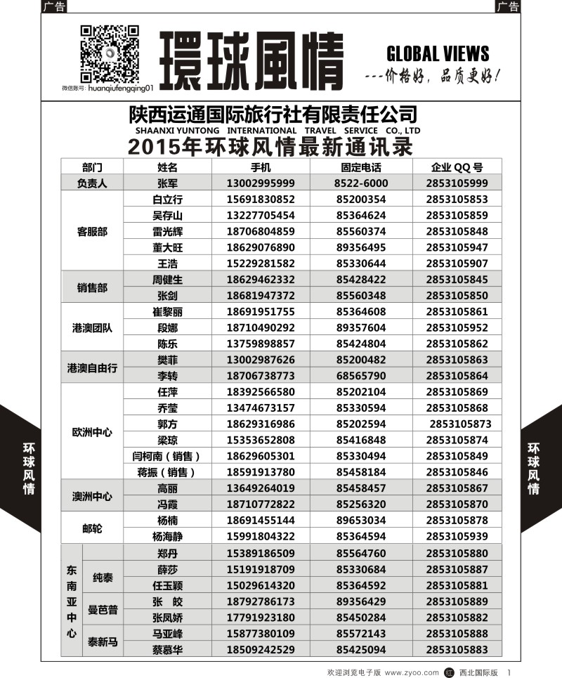 r黑001  环球风情通讯录1