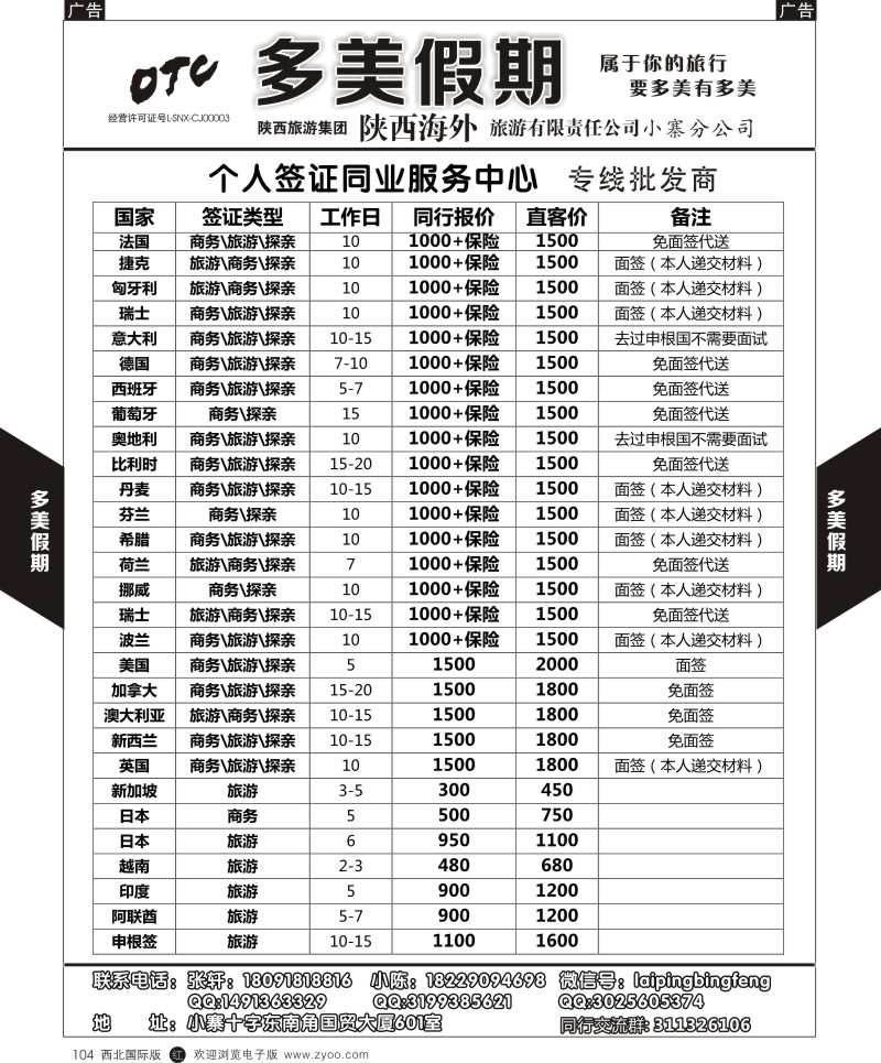 r黑104  多美假期-签证
