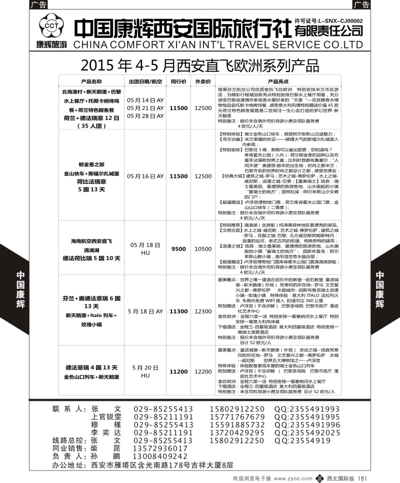 b黑181  中国康辉-欧洲4-5月新计划5