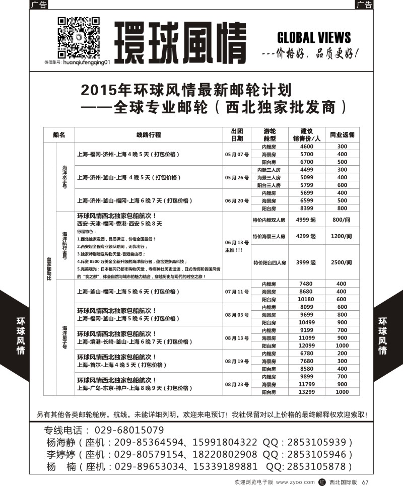 r黑067  环球风情邮轮计划5