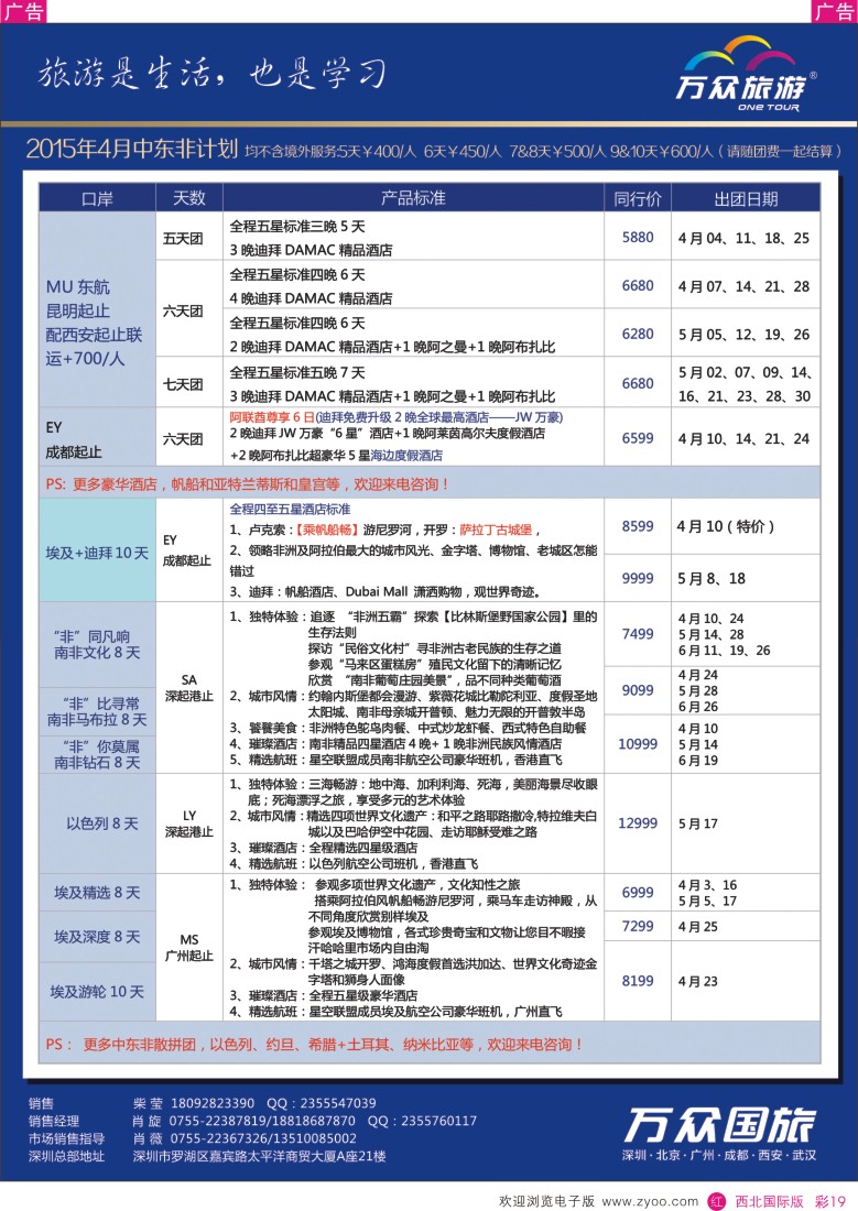 r彩019  万众国旅--迪拜、非洲中东最新计划