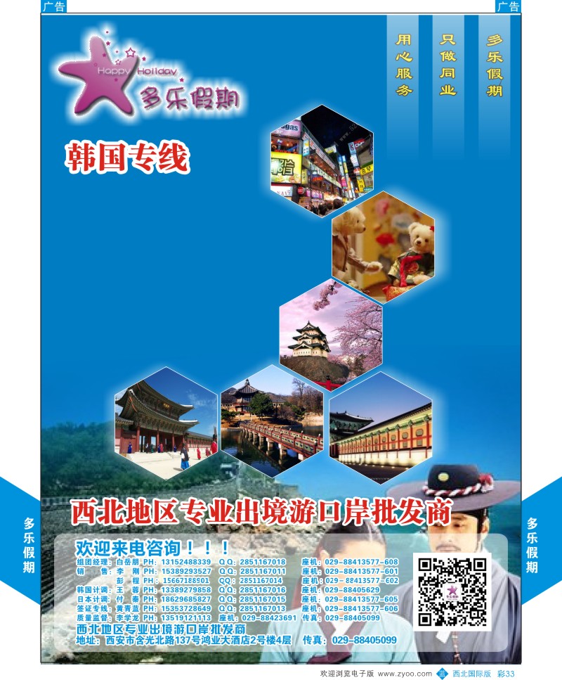 b彩033  多乐假期-形象宣传  ｛05802｝