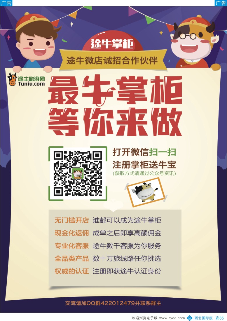 b彩085  途牛分销平台