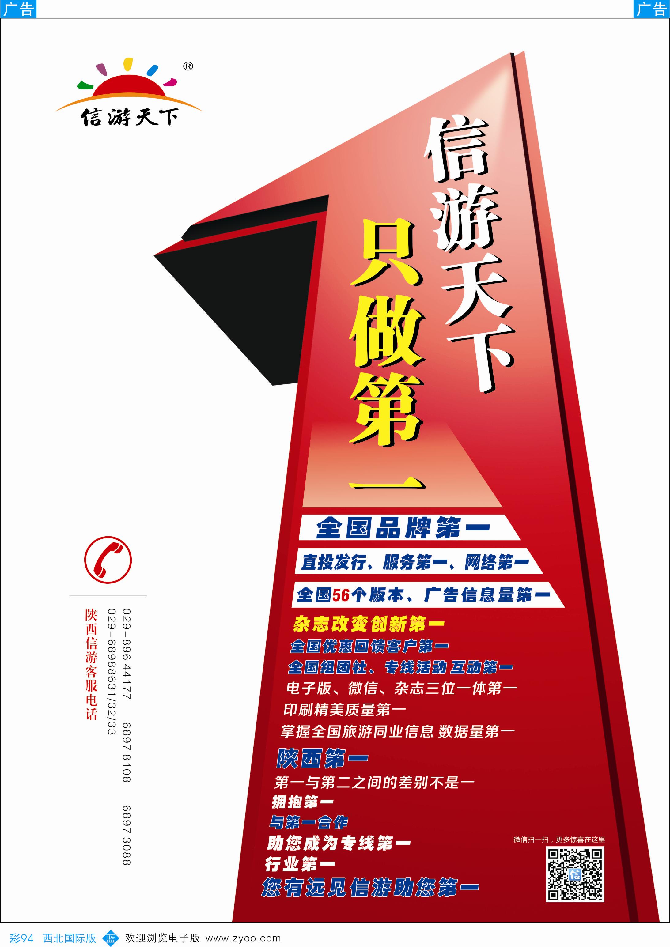 b彩094  信游第一