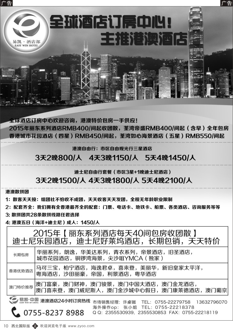 b黄010  易凯 中国EK160港澳酒店全球供应商