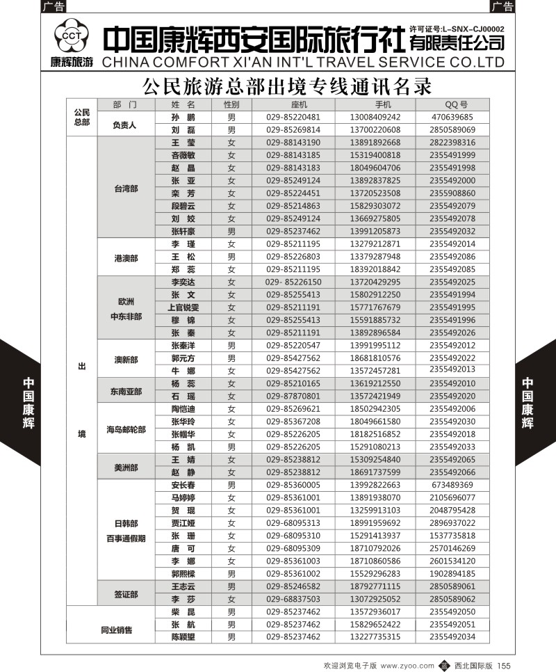 b黑155  中国康辉-联系名录