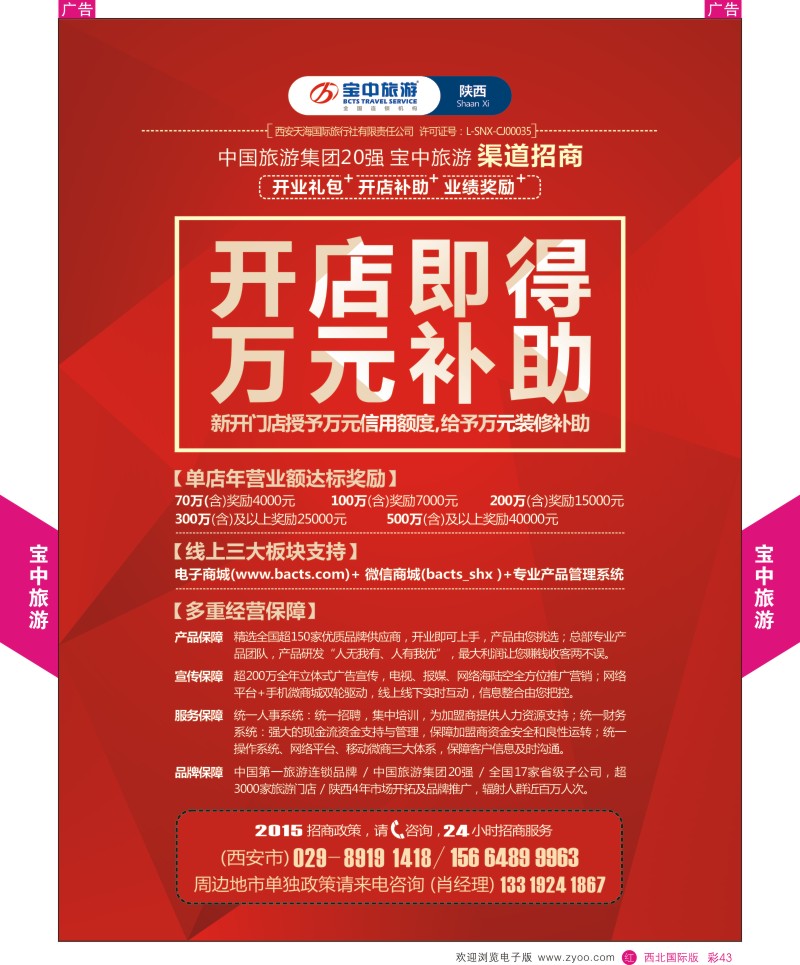 r彩043  宝中旅游