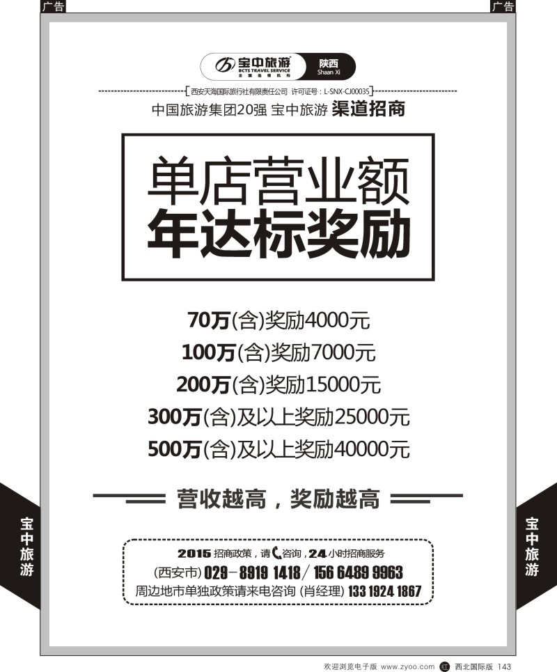 r黑143  宝中旅游