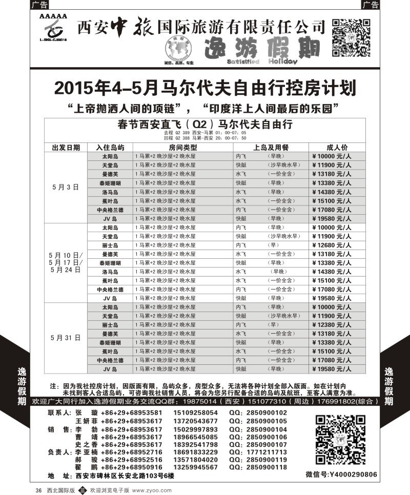 b黑036  逸游假期-马尔代夫  ｛05775｝