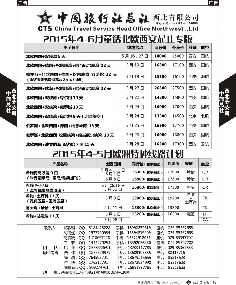 b黑103  中旅总社西北公司-欧洲