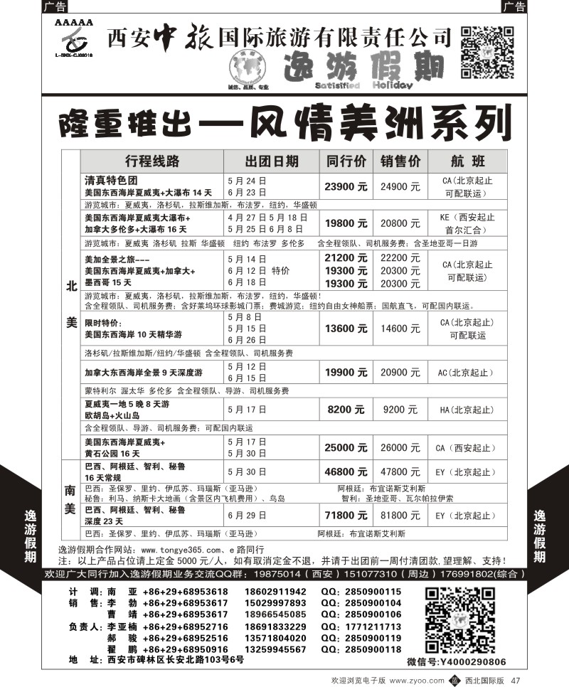 b黑047  逸游假期-风情美洲  ｛05775｝