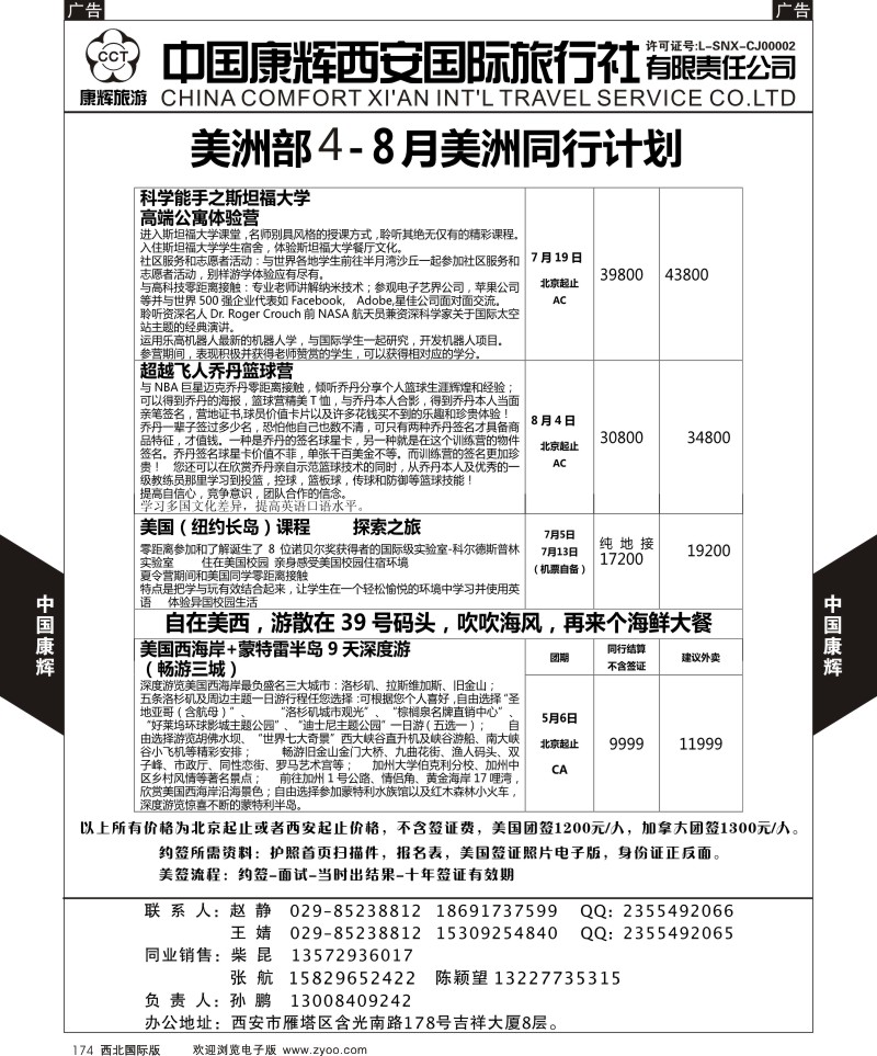 b黑174  康辉美洲部5-8月美洲计划5