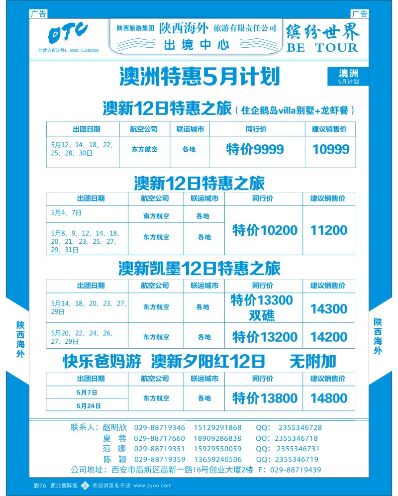 b彩076  陕西海外—澳洲最新计划