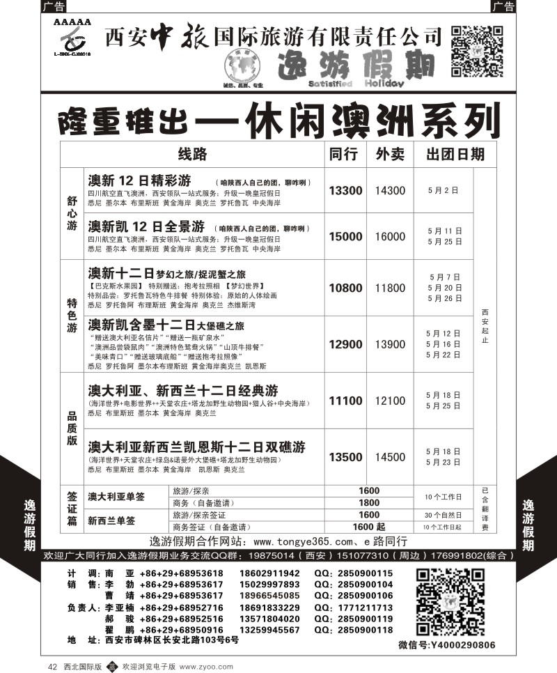 b黑042  逸游假期-澳新  ｛05775｝