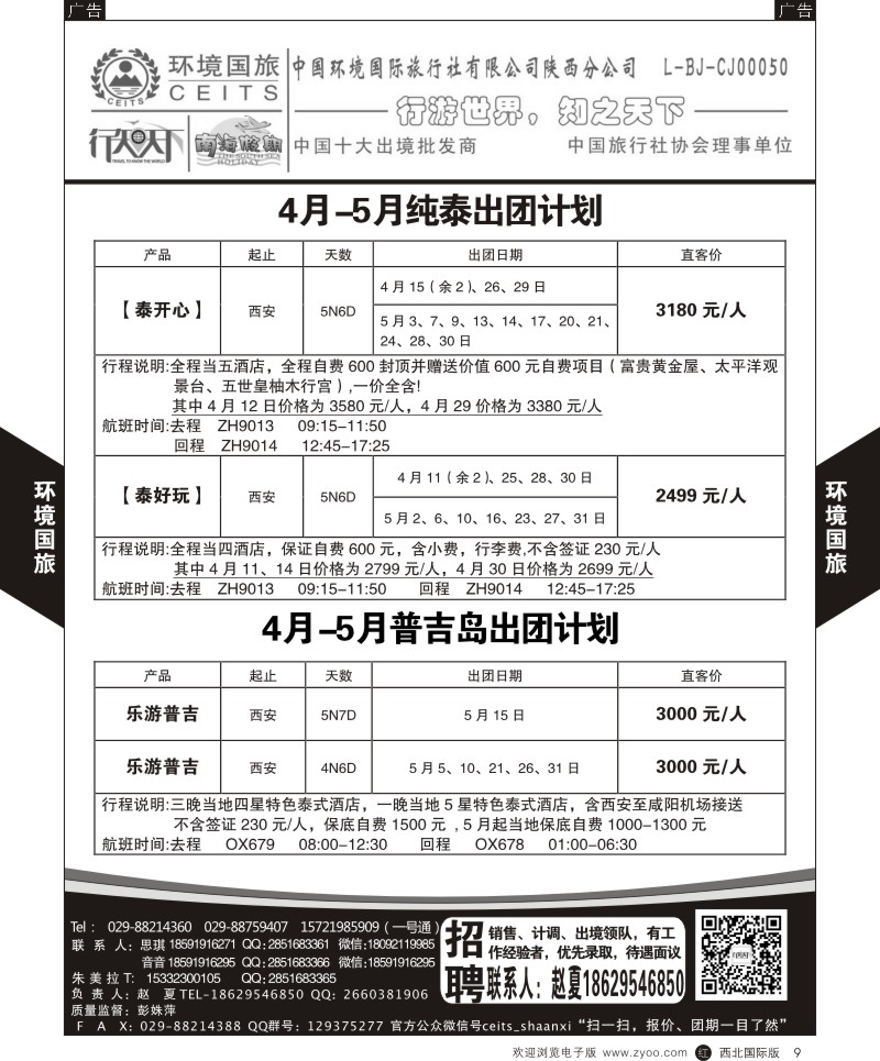 r黄009  环境国旅-澳新计划
