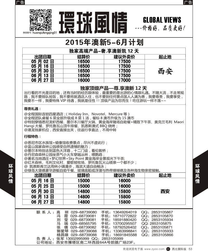 r黑053  环球风情澳洲计划2