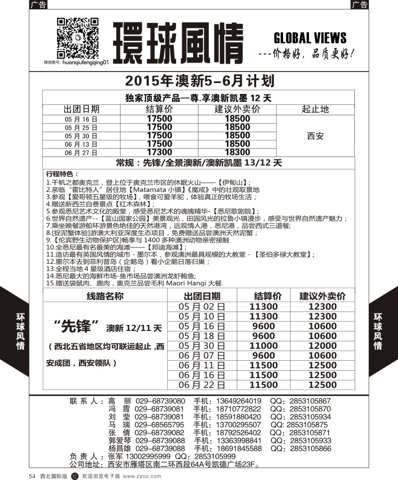 r黑054  环球风情澳洲计划3