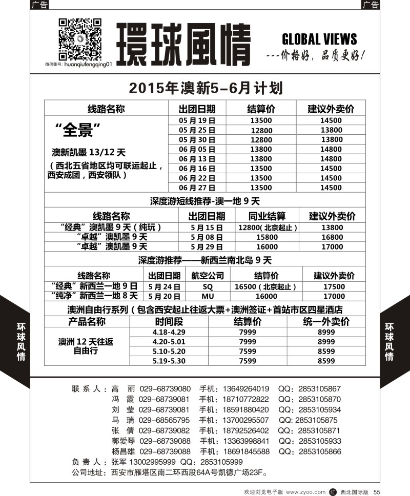 r黑055  环球风情澳洲计划4